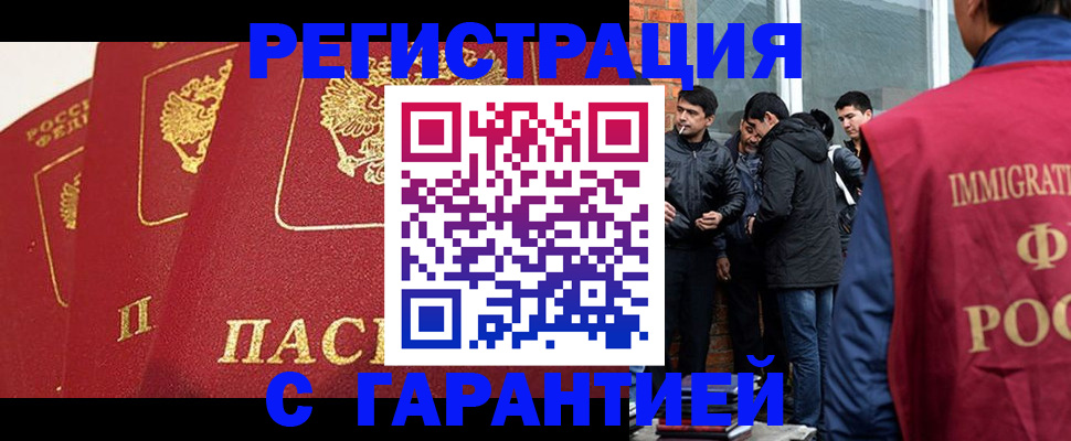 прописка законно в Кургане