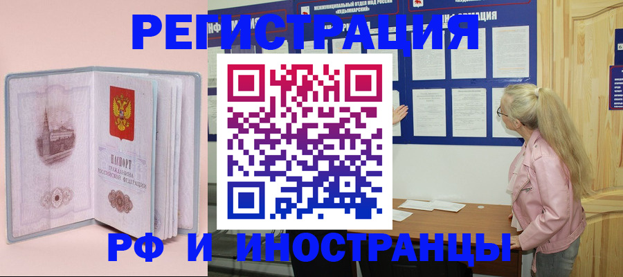 где прописаться в Кургане